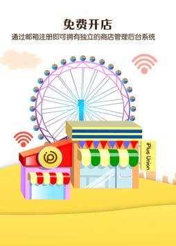 iPlus Union screenshot 1