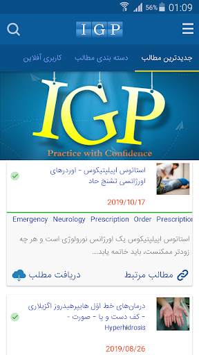 IGP – Medical App screenshot 1