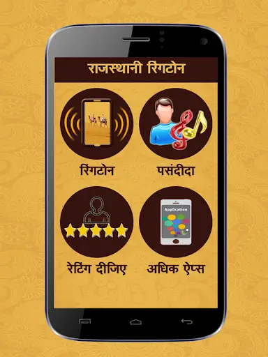 Rajasthani Ringtone screenshot 1