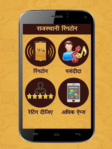 Rajasthani Ringtone screenshot 1