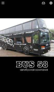 Bus 58 (Пенза) screenshot 1