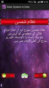 Urdu Solar System скриншот 3