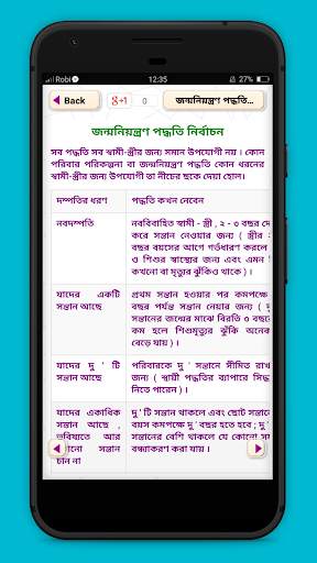 পরিবার পরিকল্পনা family planning screenshot 4