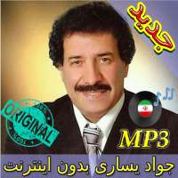جديد اهنك جواد یساری - Javad Yasari New Music logo