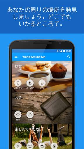 World Around Me ( WAM ) screenshot 1