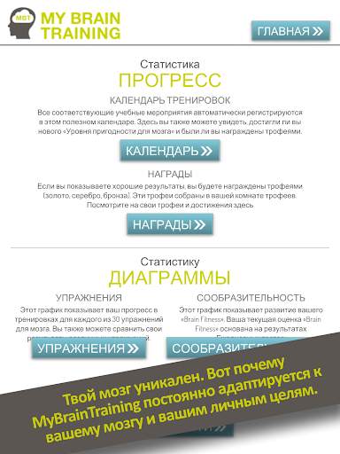 MyBrainTraining - эффективно и весело скриншот 10