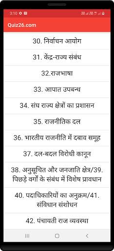 Bandharan-Samvidhan Asked Questions screenshot 8