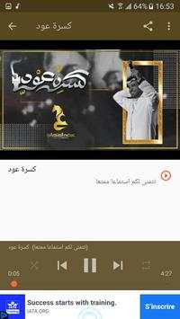 أغاني عيضه المنهالي بدون نت جديد 2019-2020 screenshot 1