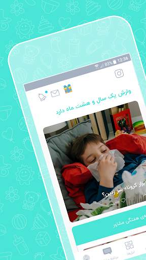 گهواره تربیت کودک و بارداری screenshot 1