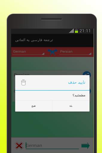 ترجمه فارسی به آلمانی скриншот 5