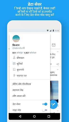 Twitter लाइट स्क्रीनशॉट 1