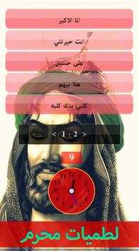 لطميات حماسية screenshot 2