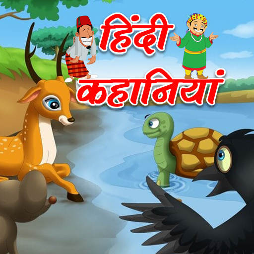 Kahaniyan - Hindi Kahani App 2.2
