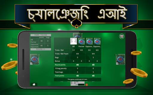 স্পেডস অফলাইন - সিঙ্গল প্লেয়ার screenshot 4