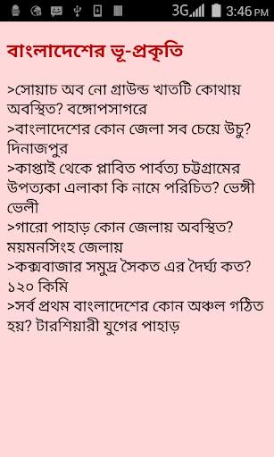 Bengali General Knowledge screenshot 4