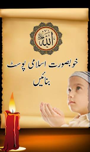 Islamic Post Maker screenshot 1