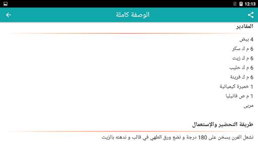 وصفات أم وليد 2024 بدون أنترنت screenshot 13