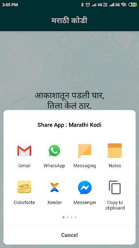मराठी कोडी | Marathi Kodi screenshot 4