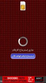 استرجاع الارقام المحذوفة Prank screenshot 2