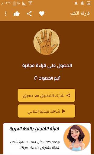قارئة الكف باللغة العربية screenshot 6