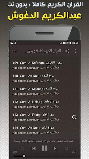 Abdelkarim Edghouch Full Quran Offline screenshot 4
