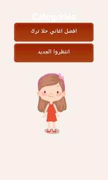 اغاني حلا ترك 1 تصوير الشاشة