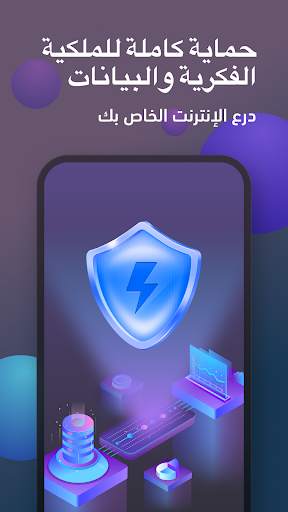 Smart VPN Shield:ماستر VPN 3 تصوير الشاشة