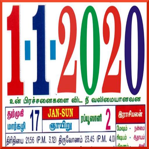 Tamil Calendar 2020 screenshot 1