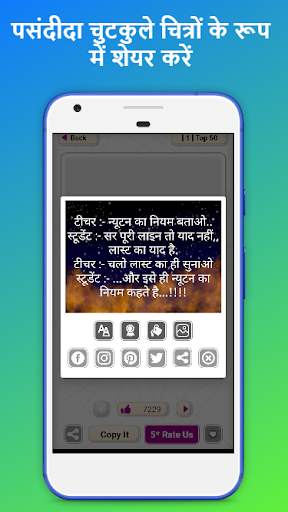 Hindi Chutkule Indian Jokes 2021 screenshot 2