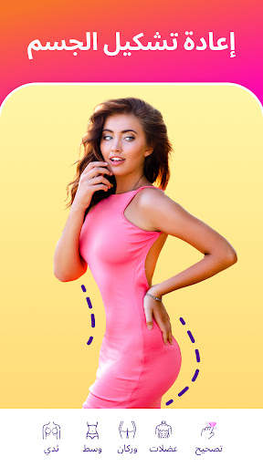 FitPix - محرر الجسم 1 تصوير الشاشة