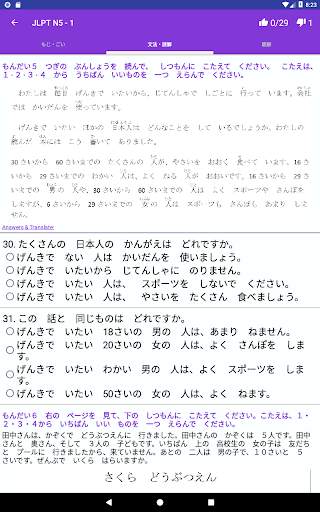 JLPT Practice N1-N5 скриншот 9
