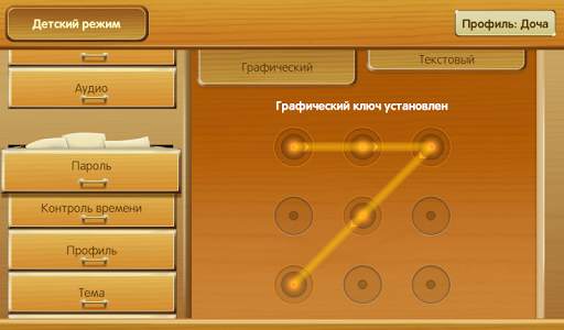 Kids Way. Детский режим screenshot 10