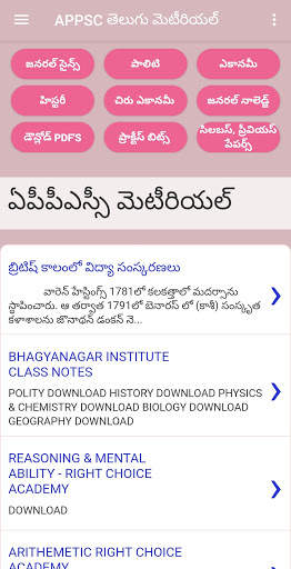 APPSC GROUPS TELUGU MATERIAL скриншот 1