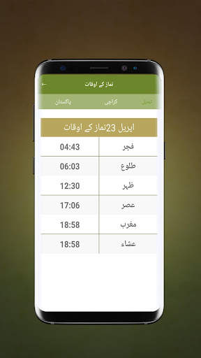 Jamia Banuri Town screenshot 6