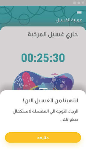 WashApp screenshot 6