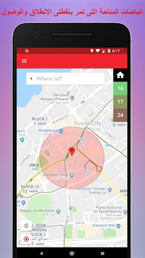 مسارات باصات الكويت 🚌 -- وظائف الكويت💼 7 تصوير الشاشة