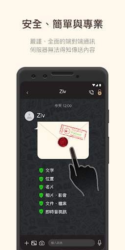 Sekret Messenger screenshot 2