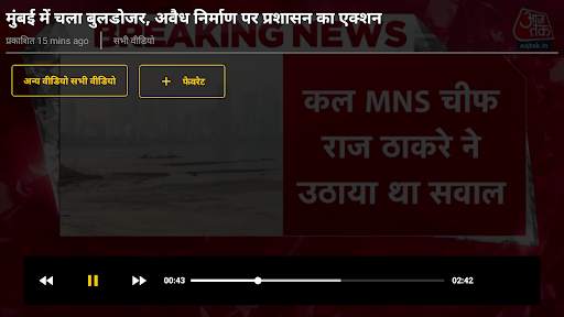 Aaj Tak News – AajTak Live TV screenshot 4