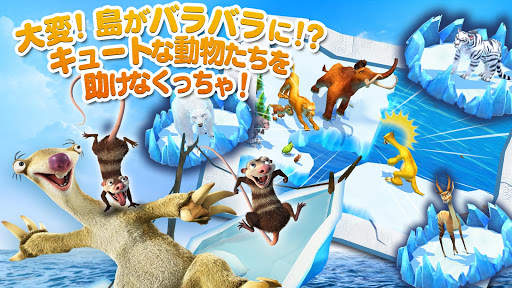 アイス・エイジ：アドベンチャー screenshot 2