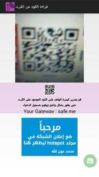 شبكة  view wifi -دخول مباشر QR screenshot 2