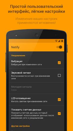 Netify – Сетевые Уведомления скриншот 2