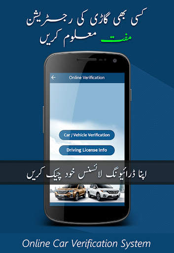 Vehicle Verification Pakistan स्क्रीनशॉट 3