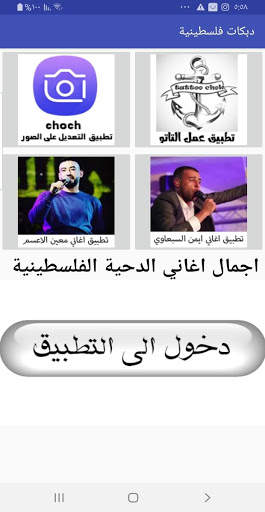 دبكات فلسطينية بدون نت screenshot 1