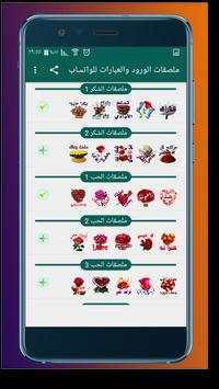 Arabic Stickers Flowers and phrases WAStickerApps screenshot 2