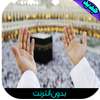 دعاء الفرج (بدون أنترنت) on 9Apps