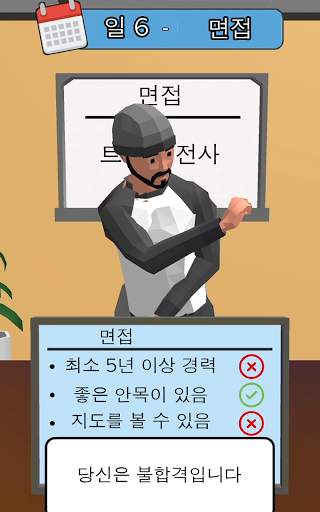 인사팀이 됩시다 3D screenshot 7