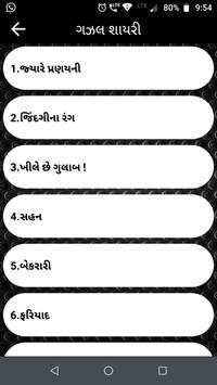 Gazal Shayari Gujarati screenshot 2