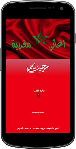 أفضل أغاني المغربية الجديدة 2021 بدون انترنت screenshot 6