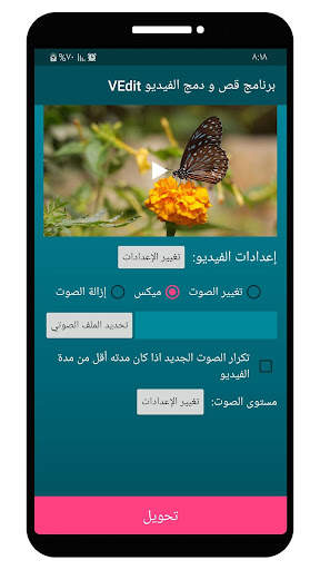 برنامج قص و دمج الفيديو VEdit 7 تصوير الشاشة