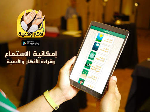 اذكار الصباح والمساء screenshot 9